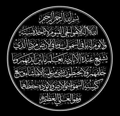 Ayatul Kursi In Calligraphy Information Best Calligraphy Images