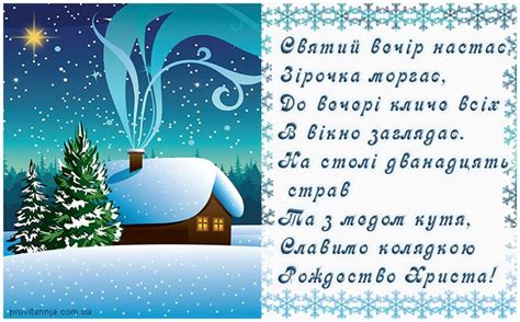 Гарне привітання з різдвом христовим для ваших друзів більше привітань з різдвом можна знайти в нас на. Привітання з святим вечором! - Листівки з Різдвом - Листівки - Каталог привітань | Різдвяні ...