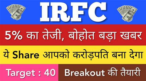 Get detailed idfc stock price news and analysis, dividend, bonus issue, quarterly results information, and more. IRFC LATEST NEWS • IRFC SHARE NEWS • IRFC IPO • IRFC SHARE PRICE ANALYSIS • PENNY STOCKS ...