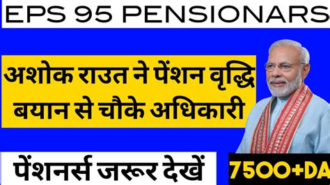 Epfo big meeting expected today. eps 95 pension latest news today || eps 95 pension latest ...