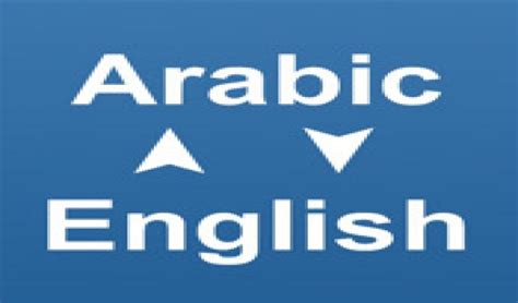 We can send you the arabic translation of your name by email within 24 hours from your order. Translate your articles from English to Arabic and vice ...