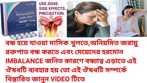 Deviry Mg Tablet Use Dose Side Effects Precaution Full Review In Bengali Medicinebasicteach