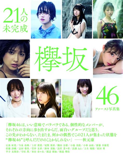 Article Keyakizaka46 Releases 1st Group Photobook Including Graduated