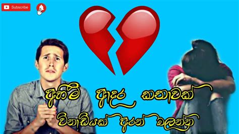 These whatsapp status are short, cool and funny, so don't forget to use them. WhatsApp_Status Sinhalasongs සිංහල විරහ අහිමි ආදර ...