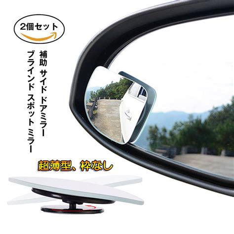 Manage your video collection and share your thoughts. 【楽天市場】車 ドアミラー用 死角 補助ミラー ブラインド ...
