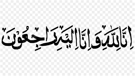 Arabic Handwriting Arabic Font Inna Lillahi Wa Inna Ilayhi Rajiun Hot