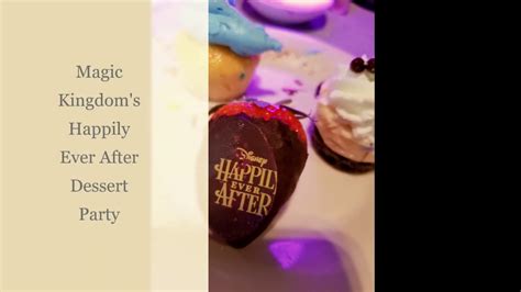 Magic Kingdoms Happily Ever After Dessert Party Youtube