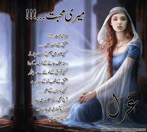 Urdu Ghazal For Unforgettable Love ~ Urdu Poetry Sms Shayari Images