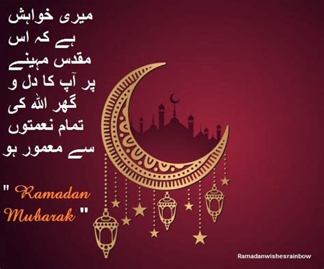 Ramadan Wishes In Urdu ~ Ramadan Best Wishes Ramadan Wishes Ramadan