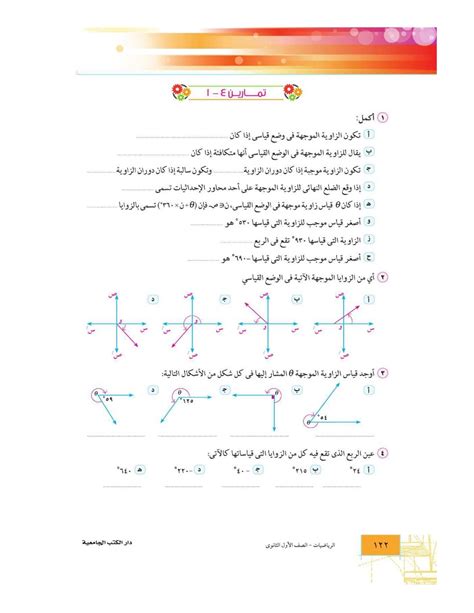 تعريف الزاوية الموجهة أحمد سرور الزاوية الموجهة رياضيات 1 أول ثانوي المنهج المصري