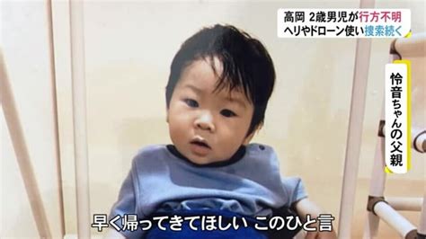 【富山】行方不明となり間もなく2週間自宅からいなくなった2歳の男の子 約130人で捜索も手掛かり得られず 健康通信