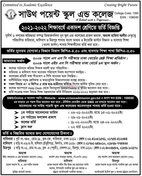 South Point School Dhaka Admission Circular