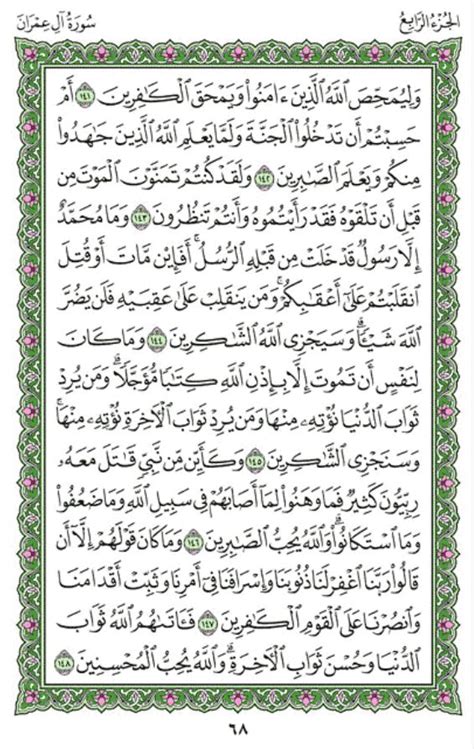 Quran Recitation Of Surah Ale Imran By Sheikh Saad Al Ghamdi