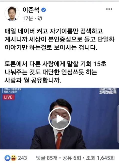 이준석이 안철수 조롱하는 영상 먼지알아 안철수 아내 코로나 걸렸어 인스티즈 instiz 익명잡담