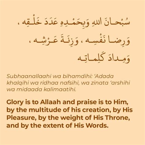 Subhanallahi Wa Bihamdihi Adada Khalqihi Meaning Arabic And Hadith