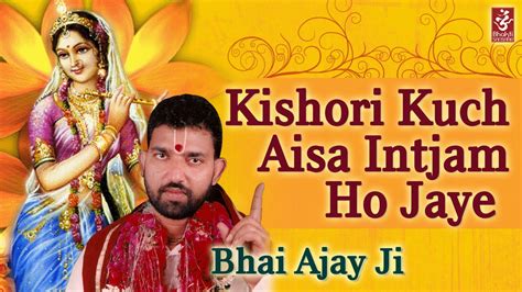 Kishori Kuch Aisa Intjam Ho Jaye Bhai Ajay Ji Hindu Devotional Bhajan Youtube