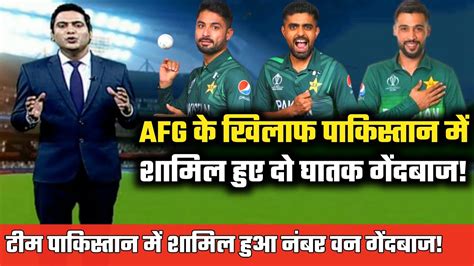 Pakistan Squad Changes For World Cup 2023 Pakistan Vs Afghanistan