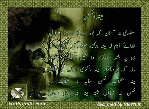 Best Pashto Poetry Minah Haw Hussan ~ Welcome To World Poetry Site