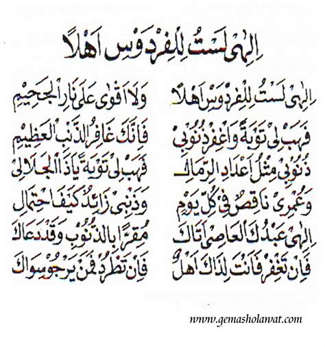 Lirik Al I'tirof - إِلَهِي لَسْتُ لِلْفِرْدَوْسِ - GemaSholawat.com