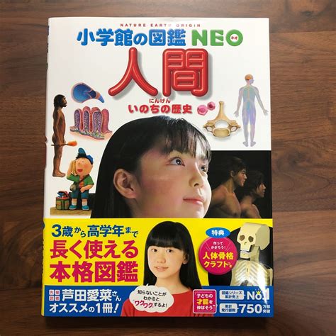 Yahooオークション 小学館の図鑑neo 人間 いのちの歴史 中古