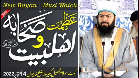 Azmat E Sahaba O Ahle Bait RA Mufti Abdul Wahid Qureshi Speeches