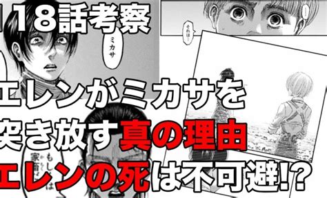 エレン・イェーガー (eren yeager )は進撃の巨人に登場する架空の人物で同作の主人公。 本作の主人公。強靭な精神力と非凡な行動力を持ち、幼少時より将来は壁の外に出て世界中を探検するという夢を抱き、壁の外の世界に人一倍強い憧れを抱いている。 【動画】【進撃の巨人】エレンがミカサを突き放す理由を考察 ...