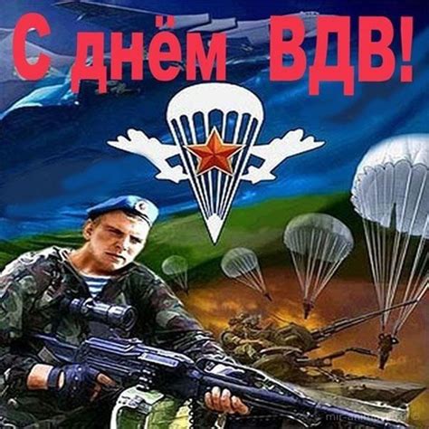 Хочешь узнать какой праздник 2 августа. 2 августа в России 2021 года праздник - день Воздушно-десантных войск