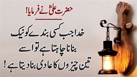 Hazrat Ali R A Heart Touching Quotes In Urdu Hazrat Ali Ke Aqwal In