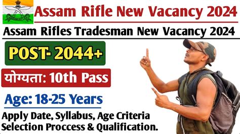 Assam Rifles Tradesman भरत 2024 Assam Rifle Tradesman New Vacancy