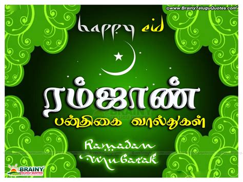 Ramadan is the holiest and most awaited islamic holiday. June 2016 | BrainyTeluguQuotes.comTelugu quotes|English ...