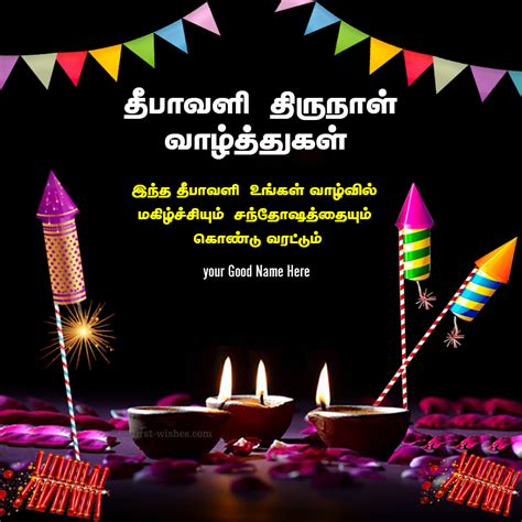 Happy Diwali Wishes Tamil