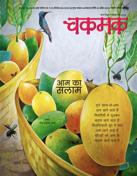 चकमक अप्रैल 2020 Hindi Book Chakmak April 2020 Epustakalay