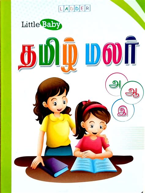 Routemybook Buy Ladder Little Baby Tamil Mazhar தமிழ் மலர் By