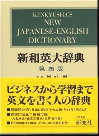 Kenkyusha S New Japanese English Dictionary By Koh Masuda