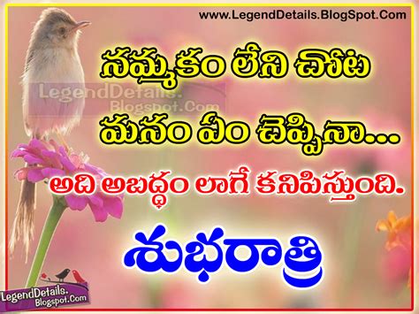 Telugu Good Night Quotes Messages Wishes Greetings Legendary Quotes