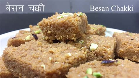 Besan Ki Chakki स्वादिष्ट बेसन की बर्फी 15 मिनट में बनायें Tasty
