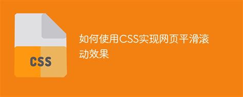 Smooth Scrolling Secrets: Achieve Effortless Navigation Like [Website Name]