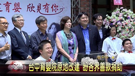 上新聞 / 上新闻 ― shàng xīnwén ― to make news. 大台中新聞 台中育嬰院重建籌經費 - YouTube