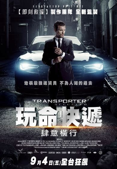 The Transporter Refueled Poster 8 金海报 Goldposter