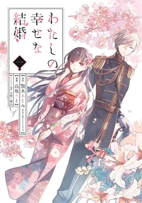 Read My Blissful Marriage Manga Online for Free