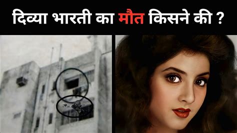 Divya Bharti Death Mystery In Hindidivya Bharti Biography In Hindihow Divya Bharti Died In