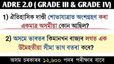 Assam Grade 3 And Grade 4 Important Gk Questions Answer উত্তৰ লীলাধৰ