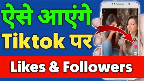 How To Increase Tiktok Followers And Likes Tiktok Followers Tiktok
