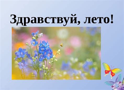 Есть совсем простые рисунки для детей и начинающих! Рисунок здравствуй лето для детей