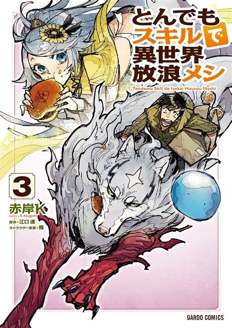 [Art] Tondemo Skill de Isekai Hourou Meshi Volume 3 Cover : manga