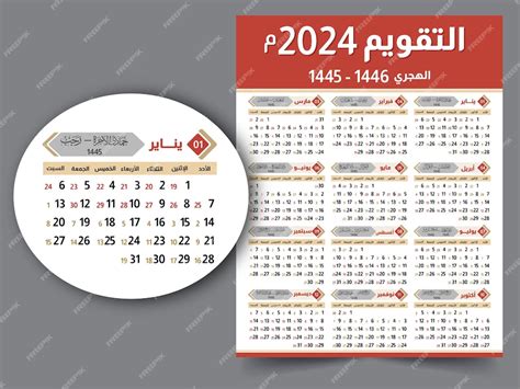 Calendario De Pared 2024 2024 Con Fecha Islámica Hijri 1445 1446