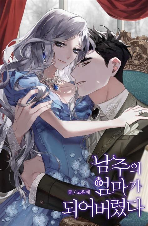 Spoiler I Became The Male Leads Step Mother남주의 엄마가되어 버렸다 Novel