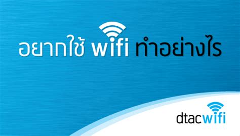 ท็อปส์ ออนไลน์ สั่งออนไลน์ 24 ชม. dtac wifi | dtac