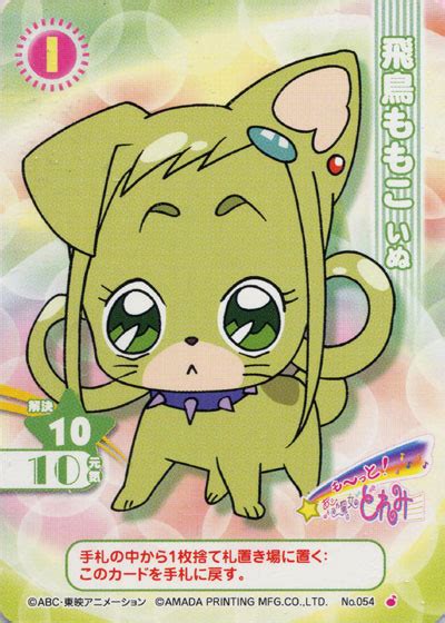 Doremi Card Bot On Twitter No054 Momoko Asuka Dog