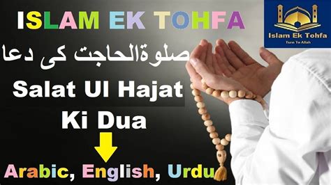 Salat Ul Hajat Ki Dua In Arabic English And Urdu Text Audio Dua